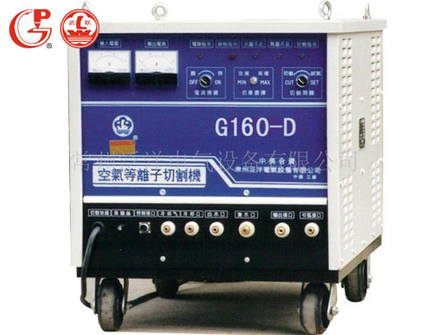 G160-D系列等离子切割机